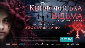 The Witch. Revenge - Ukrainian Movie Poster (thumbnail)