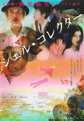 The Shell Collector - Japanese Movie Poster (thumbnail)