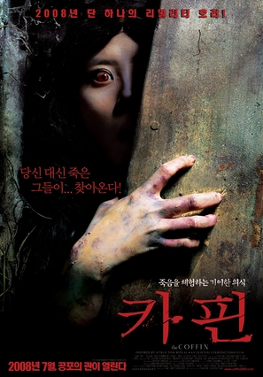 The Coffin - South Korean poster (thumbnail)