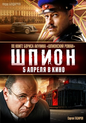 Shpion - Russian Movie Poster (thumbnail)