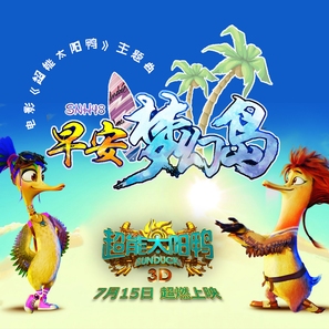 Quackerz - Chinese Movie Poster (thumbnail)