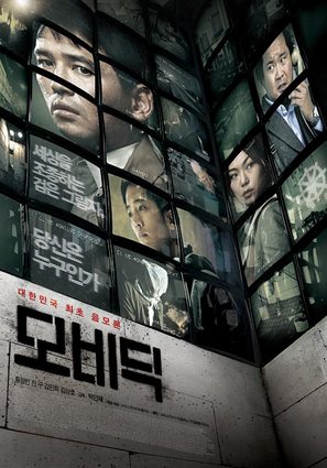 Mo-bi-dik - South Korean Movie Poster (thumbnail)