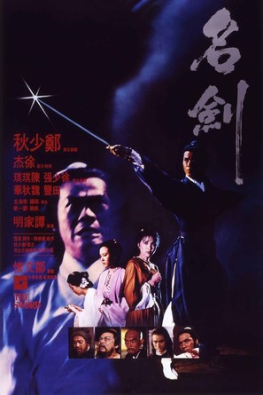 Ming jian - Hong Kong Movie Poster (thumbnail)