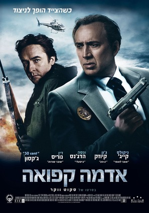 The Frozen Ground - Israeli Movie Poster (thumbnail)