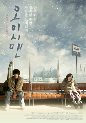 Oishii Man - South Korean Movie Poster (thumbnail)