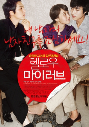 Hel-lo-mai-leo-beu - South Korean Movie Poster (thumbnail)