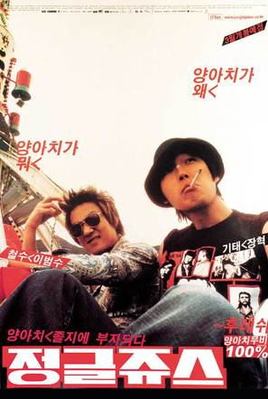 Jungle Juice - South Korean poster (thumbnail)