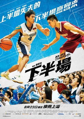 We Are Champions - Taiwanese Movie Poster (thumbnail)