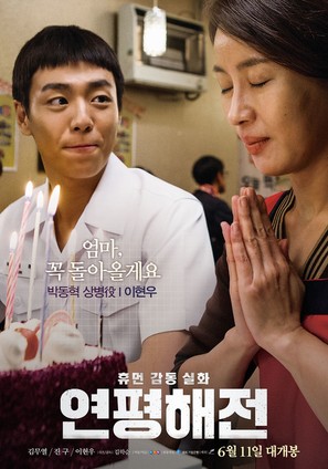 N.L.L: Yeonpyeong Haejeon - South Korean Movie Poster (thumbnail)