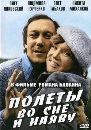 Polyoty vo sne i nayavu - Russian Movie Cover (thumbnail)