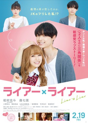 Liar &times; Liar - Japanese Movie Poster (thumbnail)