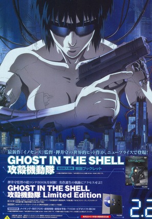 Ghost In The Shell - Japanese Movie Poster (thumbnail)