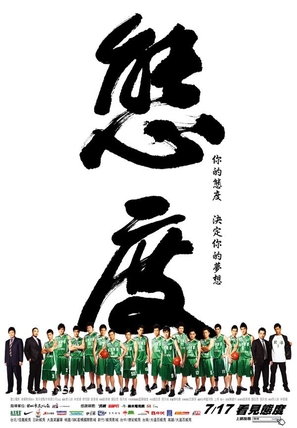 Attitude - Taiwanese Advance movie poster (thumbnail)