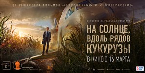 Na solntse, vdol ryadov kukuruzy - Russian Movie Poster (thumbnail)