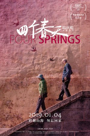 Four Springs - Chinese Movie Poster (thumbnail)