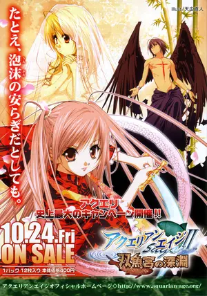 Aquarian Age Saga Ii Don T Forget Me 2003 Japanese Movie Poster Aquarian Age Saga Ii Don T Forget Me 2003 Japanese Movie Poster