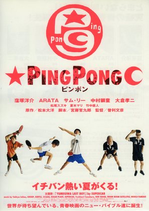 Ping Pong - Japanese Movie Poster (thumbnail)