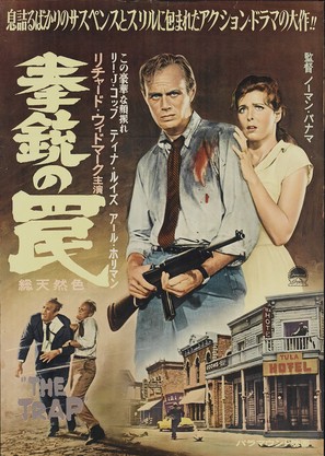The Trap - Japanese Movie Poster (thumbnail)