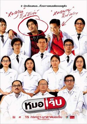 Maw jep - Thai Movie Poster (thumbnail)