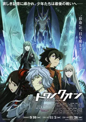 Towa no Quon 4: Guren no Shoushin - Japanese Combo movie poster (thumbnail)