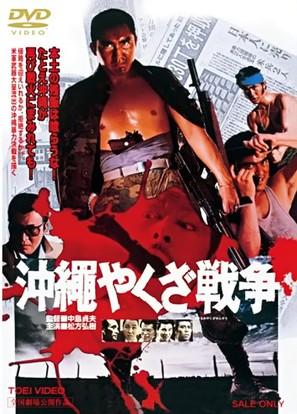 Okinawa Yakuza sens&ocirc; - Japanese DVD movie cover (thumbnail)