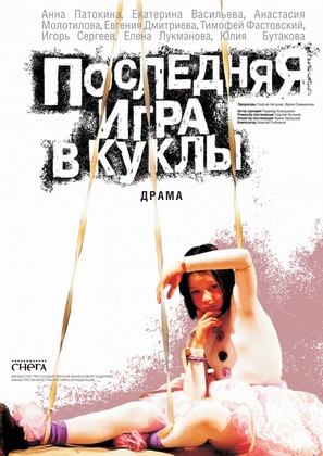 Poslednyaya igra v kukly - Russian Movie Poster (thumbnail)