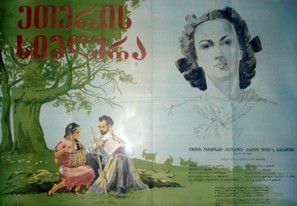 Eteris simgera - Georgian Movie Poster (thumbnail)
