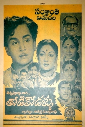 Todi Kodallu - Indian Movie Poster (thumbnail)