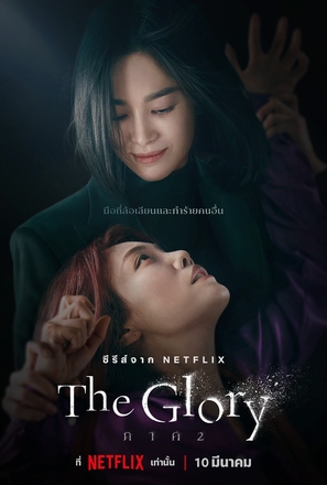 &quot;The Glory&quot; - Thai Movie Poster (thumbnail)