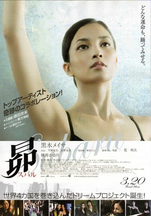 Dance Subaru - Japanese Movie Poster (thumbnail)