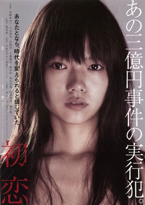 Hatsukoi - Japanese Movie Poster (thumbnail)