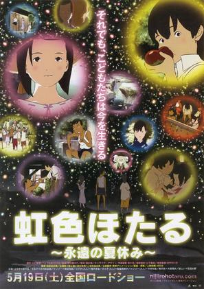 Nijiiro hotaru - Japanese Movie Poster (thumbnail)