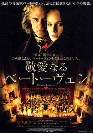Copying Beethoven - Japanese Movie Poster (thumbnail)