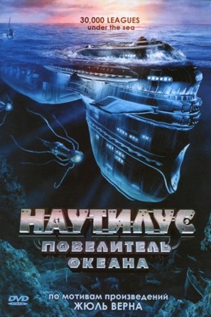 30,000 Leagues Under the Sea - Russian DVD movie cover (thumbnail)