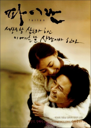 Failan - South Korean Movie Poster (thumbnail)