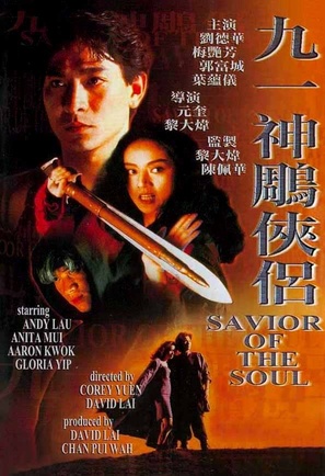 Saviour Of The Soul - Hong Kong DVD movie cover (thumbnail)