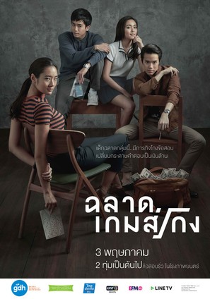Bad Genius - Thai Movie Poster (thumbnail)