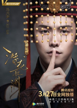 &quot;Secret of the three kingdoms&quot; - Chinese Movie Poster (thumbnail)