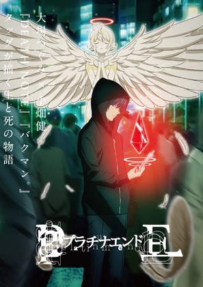&quot;Platinum End&quot; - Japanese Movie Poster (thumbnail)