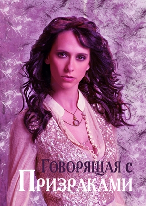 &quot;Ghost Whisperer&quot; - Russian Movie Poster (thumbnail)