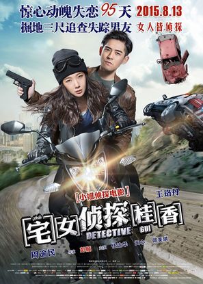 Zhainu Zhentan Guixiang - Chinese Movie Poster (thumbnail)