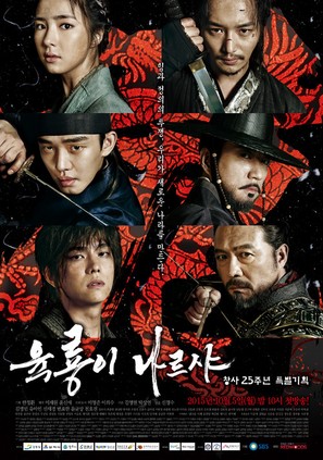 &quot;Yookryongi Nareushya&quot; - South Korean Movie Poster (thumbnail)