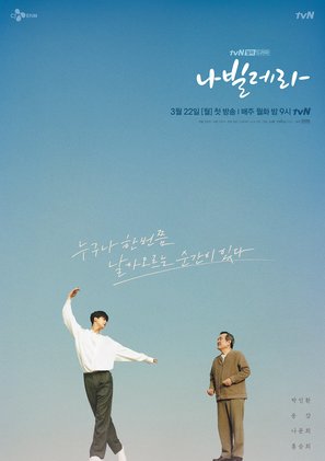 &quot;Nabillera&quot; - South Korean Movie Poster (thumbnail)