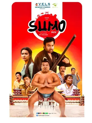 Sumo Poster