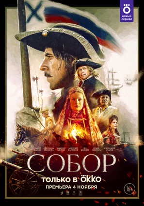 &quot;Sobor&quot; - Russian Movie Poster (thumbnail)