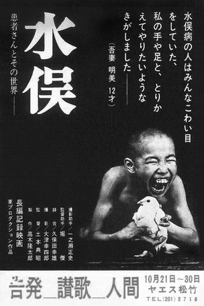 Minamata: Kanja-san to sono sekai - Japanese Movie Poster (thumbnail)
