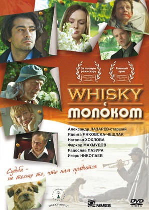 Viski s molokom - Russian DVD movie cover (thumbnail)