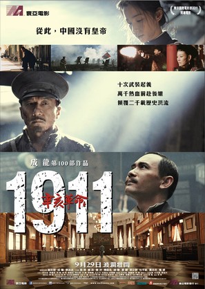 Xin hai ge ming - Hong Kong Movie Poster (thumbnail)