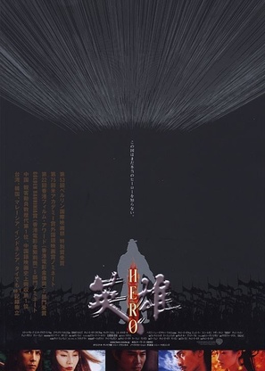Ying xiong - Japanese Movie Poster (thumbnail)