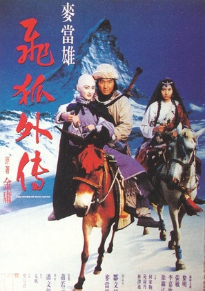 Fei hu wai zhuan - Hong Kong Movie Poster (thumbnail)